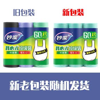 妙洁背心垃圾袋青色50*70cm60只单面0.8丝点断式大号