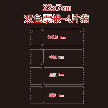 流沙麻将亚克力材料包透明流沙旋转立牌模具diy亚克力板增加 双色票根