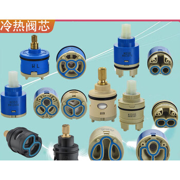 京纯华帝恒温花洒阀芯水龙头混水阀芯冷热开关配件 适用m35de冷热阀芯