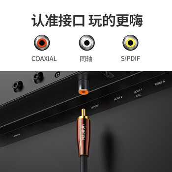 绿联 RCA莲花头数字同轴线音频线低音炮发烧级公对公转接线SPDIF5.1声道电视音响75欧连接线1米 70684