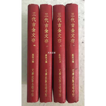 完全新品 新金文編 精装 上 中 下 計3冊 董莲池編著 新金文編（全3冊）(董蓮池 編著) / 中国書店 / 古本、中古本、古