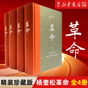 杨奎松著作集- 京东