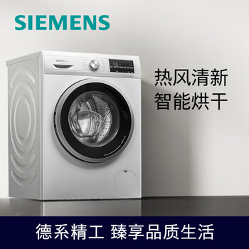西门子XQG90-WN42A1X00W洗烘一体机靠谱吗？体验一说真实感受