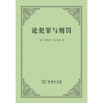 论犯罪与刑罚pdf/doc/txt格式电子书下载
