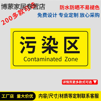 废物暂存标识警示牌医院垃圾分类贴纸清洁区污染区药物性标签 l- 25