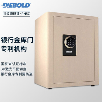 迪堡diebold保险柜家用中小型办公指纹密码开启3c认证标准床头可入墙