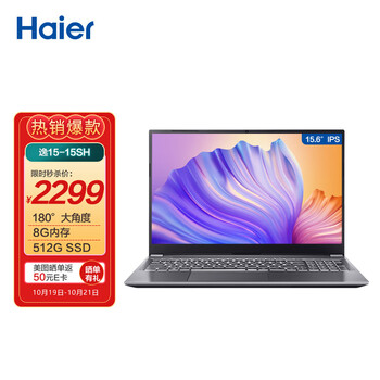 海尔(Haier) 15.6英寸金属笔记本电脑 商务办公学生网课影音娱乐轻薄本 逸15-15SH(8G 512G SSD Win11)