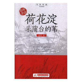 图书>小说>作品集>荷花淀采蒲台的苇孙犁华中科技大学出版社>
