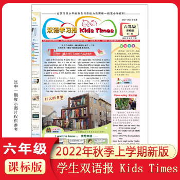 双语学习报六年级上册kidstimes课标版小学英语报纸20222023学年