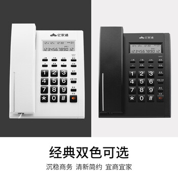 亿家通电话机座机 固定电话 商务办公家用 免电池双接口来电显示内部对讲铃声音量调节 T79(暖白)