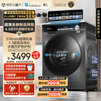 小天鹅(LittleSwan)滚筒洗衣机全自动 超薄全嵌【小乌梅轻享版TG100LVIC】 护色水魔方 1.1洗净比大筒径 10公斤大容量