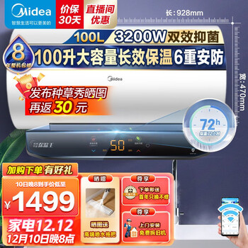 美的储水式电热水器电防电墙安全防漏电家用一级节能速热健康低耗保温大水量多人洗智能家电APP控制M5 100升3200W浴缸洗F10032-M5(HE) 双效省电保温王