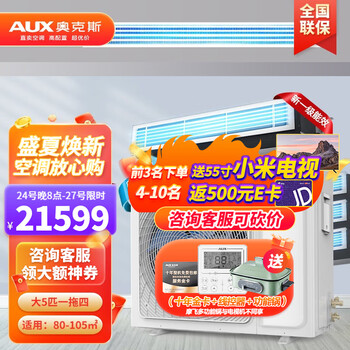 奥克斯(AUX)中央空调一拖四拖三拖五拖六 家用多联风管机全直流 一级变频 包安装 5匹120一拖四（80-110㎡） 包安装一级变频