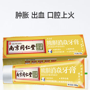 南京同仁堂清火牙膏牙龈肿痛牙周炎牙火蛀虫去口臭出血 一支装