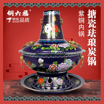 景泰蓝碳火锅价格报价行情- 京东