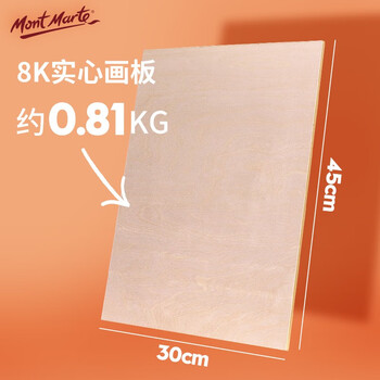 蒙玛特(MontMarte)桌面画架画板画架素描台式桌上画板架儿童美术折叠画架套装可调节绘画木质便携展架V