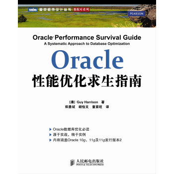 Oracle性能优化求生指南