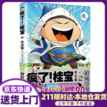 桂宝.20,有志卷 阿桂 中国友谊出版公司