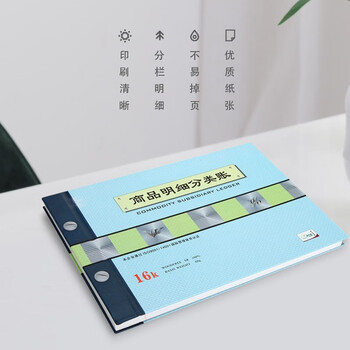 天章(TANGO)绿天章16k商品明细分类账/明细帐活页账本2711-16/库存明细分类商品销售成本核算/190页财会用品 天章(TANGO)绿天章16k商品明细分类账/明细帐活页账本2711-16/库存明细分类商品销售成本核算/190页财会用品