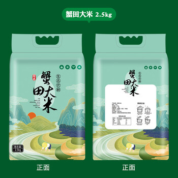 大米包装袋手提5kg手提米袋绿豆自封型袋子塑料定制通用10斤 蟹田大米