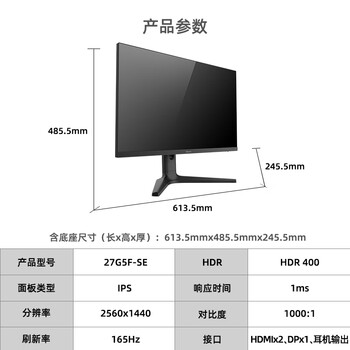 海信27英寸 2K 165Hz 1ms响应 HDR400 防撕裂 高色域 IPS 电脑 游戏电竞 显示器显示屏27G5F-SE
