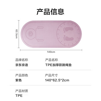 京东京造 跳绳垫瑜伽垫室内健身垫TPE加厚20mm运动隔音减震防滑垫活力紫