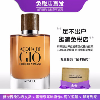 海外直采 阿玛尼 Giorgio Armani 寄情男士香水 精醇版 清新自然经典绅士沉稳男香75ml 免税店专柜白盒 图片价格品牌报价 京东