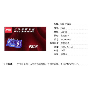 红双喜 乒乓球记分牌 F505 计分牌翻分器专业比赛用 红双喜 乒乓球记分牌 F505 计分牌翻分器专业比赛用