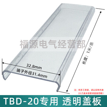 TEND天得接线端子透明盖板防尘TBD-TBC-TBR-10C-20C-30C-60C 塑料tend【图片 价格 品牌 报价】-京东