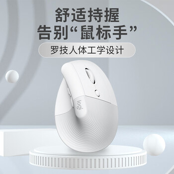 罗技（Logitech）Lift人体工学鼠标 垂直鼠标 小手鼠标 无线蓝牙鼠标 3台设备秒切换 带Logi Bolt接收器 白色