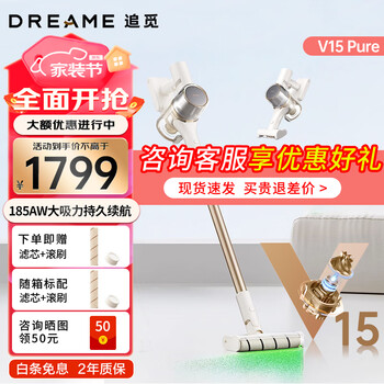 追觅(dreame)吸尘器V15 Pure绿光显尘除螨除尘滚刷贴边无线智能手持大吸力超长续航