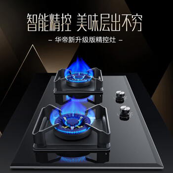 华帝JZY-B868B燃气灶靠谱吗？体验一说真实感受