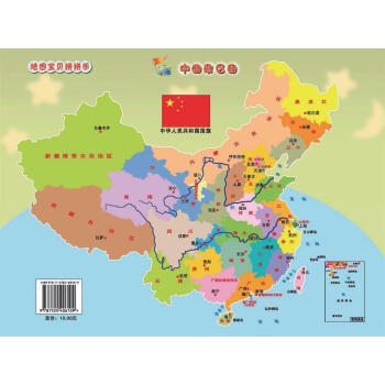 中国政区图拼图地图宝贝拼拼乐中国地图出版社9787520406109中国地图