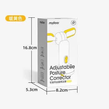 弥鹿（MiDeer）儿童桌面款纠正写字写作业姿势防低头驼背矫正器可调节坐姿矫正器-暖阳黄六一儿童节礼物