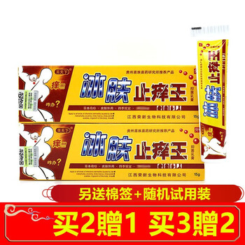 泊泉雅芙天下买2赠1买3赠2芙天下冰肤止痒王草本乳膏皮肤外用软膏肤外