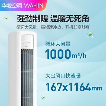 华凌N8HB1客厅空调到底值不值得选择？深入揭秘为你解说