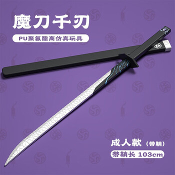 魔刀千刃  武具　刀装具　日本刀　模造刀　居合刀 光鞘魔刀千刃 模造刀 模擬刀 日本刀 居合刀 刀装具 太刀 軍刀
