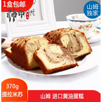 山姆会员店超市membersmark提拉米苏黄油蛋糕370g全国顺丰特快2