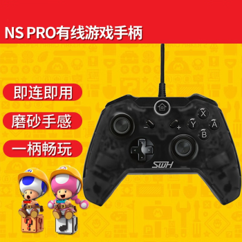 利乐普 Switch pro有线游戏手柄 PNS游戏机控制器 switch有线手柄