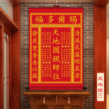 2022新款天地国亲师位挂画天地君亲师位中堂神龛香火供奉祖宗牌位绢丝