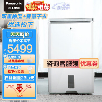 Panasonic除湿机型号规格- 京东
