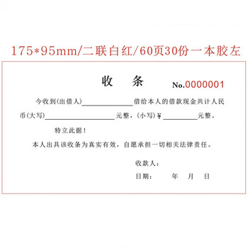 民间担保借款借条二联a4私人借贷放款单据个人借款合同协议书欠条收条