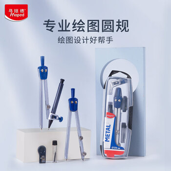 马培德（Maped）【圆规考试专用】专业技术绘图圆规 初高中小学生考试绘图圆规 工程制图绘图工具 197801CH 两用款