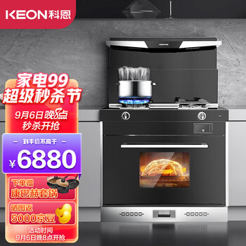 科恩（KEON）集成灶 蒸烤一体集成灶 蒸箱烤箱空气炸锅烟灶蒸烤炸一体灶 D28天然气