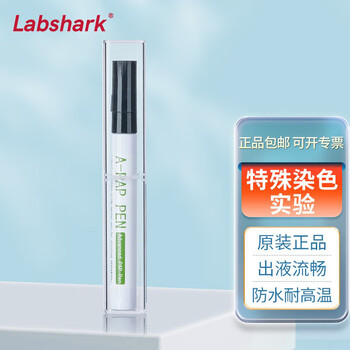 比克曼生物 Labshark免疫组化笔JAPEN免疫组织化学PAP笔阻水笔玻片画圈笔疏水笔实验室耗材 【免疫组化笔】4mL 1支【图片 价格 ...