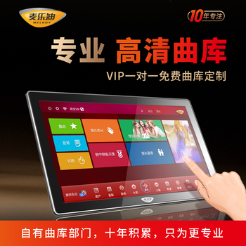 麦乐迪点歌机的性能表现怎么样？让你惊叹不已！