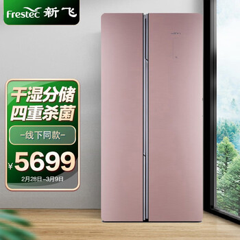 新飞(frestec)560升除菌冰箱双变频无霜干湿分储对开门冰箱四重杀菌彩