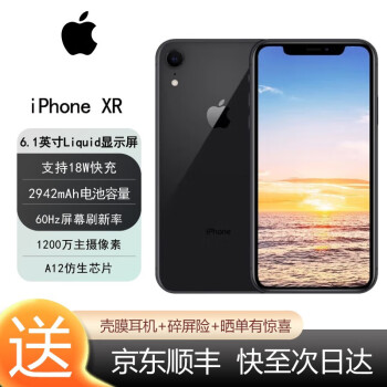 iPhoneXR 256g系统价格报价行情- 京东