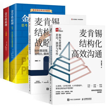 麦肯锡金字塔- 京东