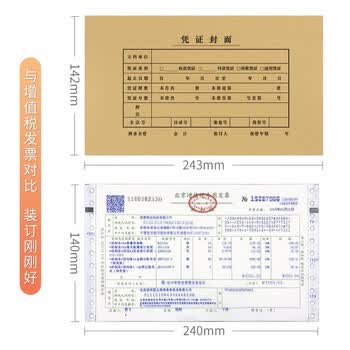 西玛（SIMAA）发票版凭证封面包角装订包(封面100套 包角100个)243*142mm费用报销单记账凭证打印纸150g